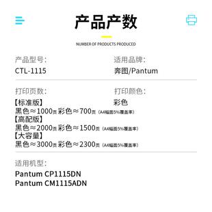 适用奔图CTL CM1110ADN碳粉盒 1115K硒鼓CP1115DN鼓架CM1115ADN