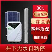 太阳能永磁无刷直流水泵 农田灌溉专用不锈钢潜水深井泵