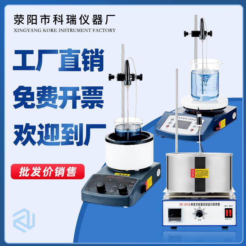 厂家直销集热式磁力搅拌器实验室加热恒温磁力搅拌浴锅中仪科瑞