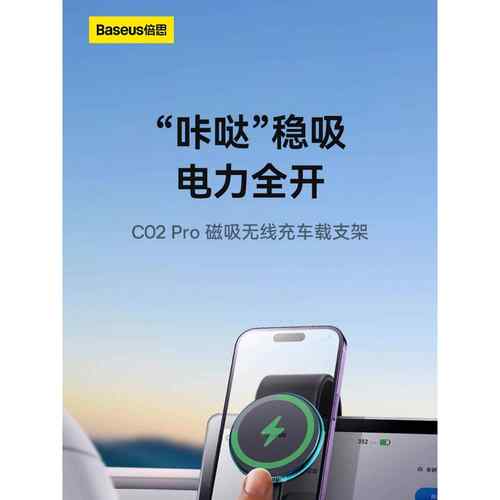 倍思C02PRO车载手机支架粘贴式magsafe屏幕仪表台中控磁吸无线充