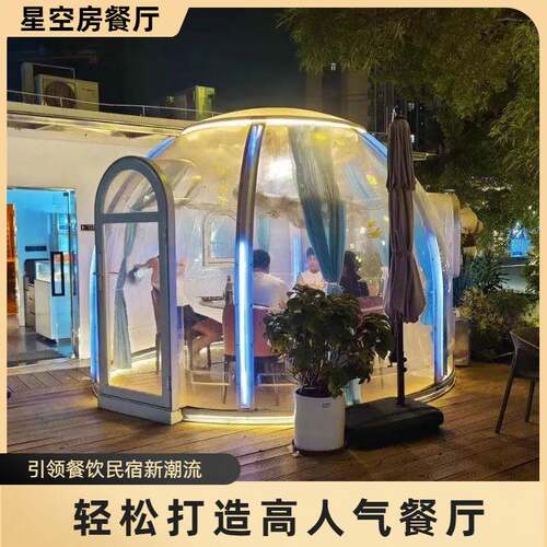 户外星空房网红餐厅泡泡屋PC阳光房景区户外民宿别墅酒店透明帐篷
