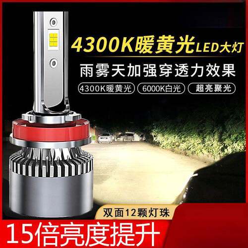 汽车led大灯超亮H7H1H4改装前照9005H11近远光4300k黄光车灯灯泡