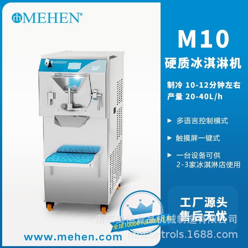 美恒10升意大利手工冰激凌机凝冻机间歇式凝冻机硬冰冰淇淋机