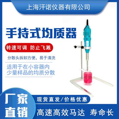 厂家直销高速手持式均质器手持均质器实验室均质乳化机