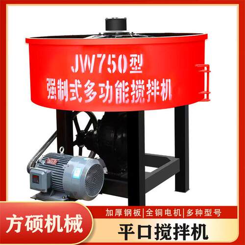 强制式平口搅拌机 JW750/1000混凝土搅拌机 工地用可移动混料机