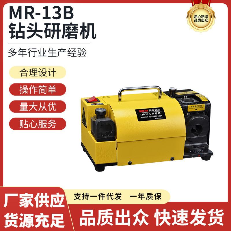 美日钻头自动研磨机自动修磨机自动刃磨机MR-13B麻花钻头机