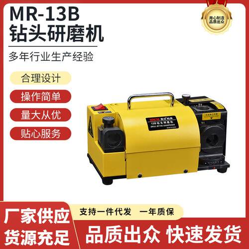 钻头自动研磨机自动修磨机自动刃磨机MR-13B麻花钻头机