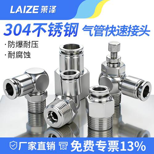 304不锈钢气管快速接头PC8-02螺纹直通快插SL高压气嘴PL弯头10-04