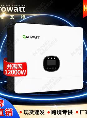 Growatt古瑞瓦特光伏储能逆变器SPE12000ES太阳能混合逆变器12kw
