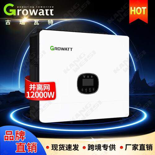 Growatt古瑞瓦特光伏储能逆变器SPE12000ES太阳能混合逆变器12kw