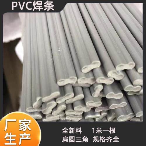 工厂UPVC焊条牢固耐腐蚀塑料焊条 管材板材焊接专用UPVC焊线直供