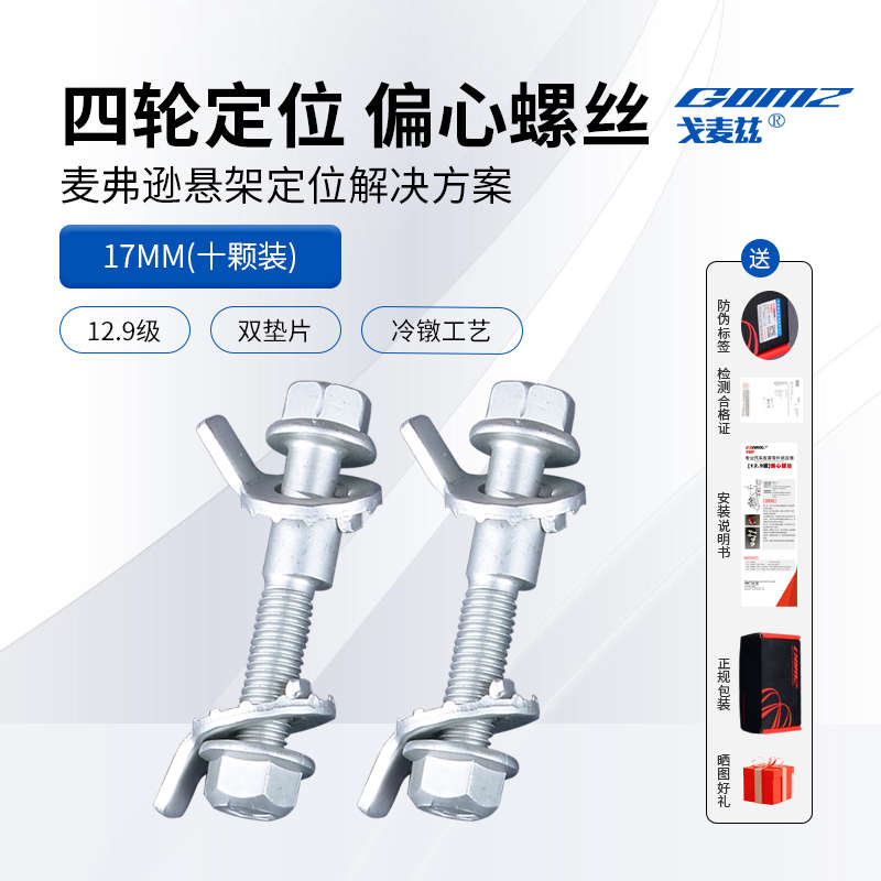 螺丝四轮减震器兹外倾12偏心换位定位麦调整角螺栓9级工具.戈汽车