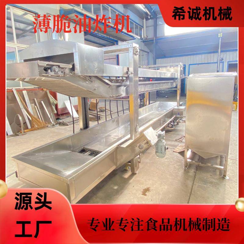 小本创业煎饼果子薄脆用油炸机薄脆油炸加工设备麻叶连续油炸机