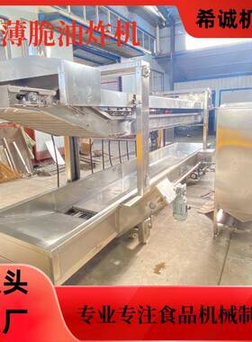 小本创业煎饼果子薄脆用油炸机薄脆油炸加工设备麻叶连续油炸机