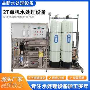 2T单机反渗透纯水处理设备RO商用净水器直饮工业去离子纯水设备