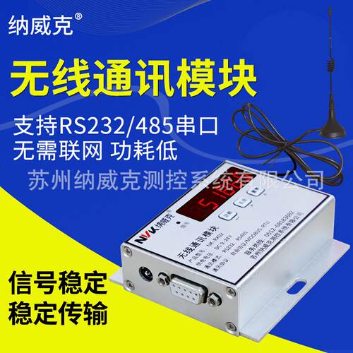纳威克电子吊秤modbusRTU无线通讯模块232、485通讯wifi网口RX02