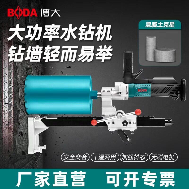 博大品质无刷水钻机大功率干湿两用混凝土金刚石钻孔机空调打洞