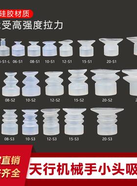 机械手真空吸盘天行小头一二三层硅胶吸嘴耐高温工业气动小吸咀