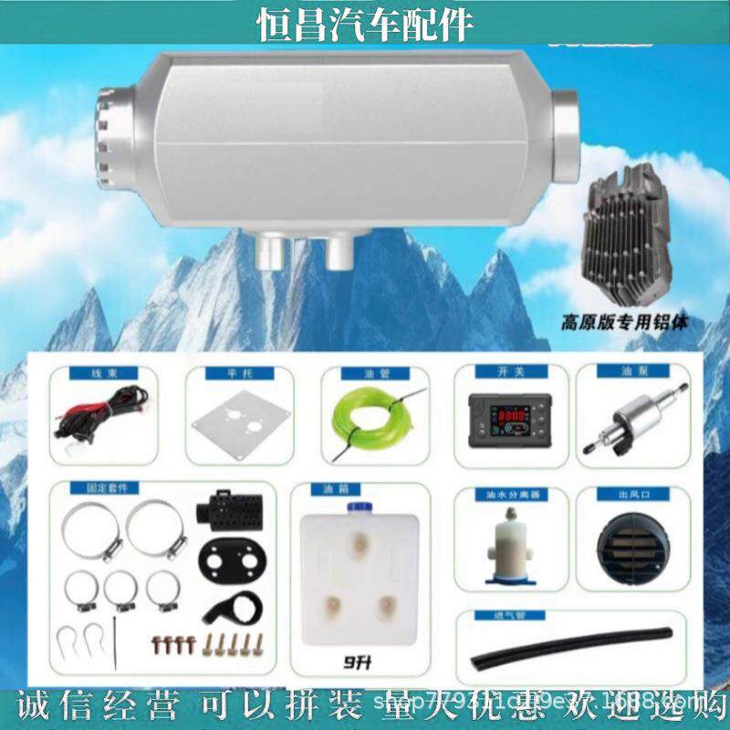 5000W 铝壳体分体语音液晶遥控 驻车空气燃油柴暖 加热器驻车柴暖
