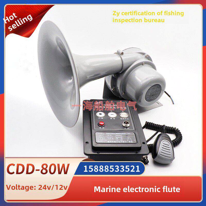 船用数字电笛Cdd-80W多功能大功率高音扩音器雾笛喇叭Zy证书12V24