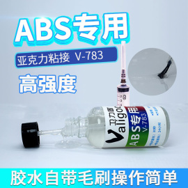 ABS模型专用胶水强力快干胶782粘abs塑料ps耐力板玩具沙盘材料有机玻璃亚克力板透明防水液体胶783鱼缸粘合剂