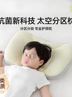 凉感婴儿太空分区枕6个月以上宝宝枕头13岁儿童枕头四季幼儿园枕