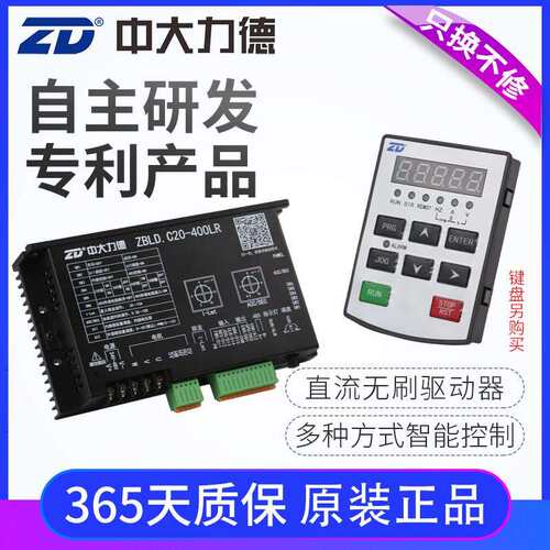 中大电机ZBLD.C20-400LR ZBLD.C20-120L2R/120L2C无刷马达驱动器