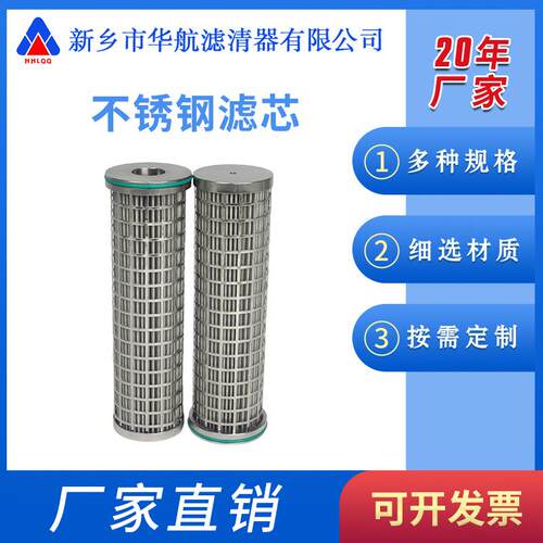 密封油滤芯66*215 不锈钢折叠滤芯 金属网油滤芯20um