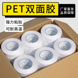 整箱 透明pet双面胶 强力超薄高粘度防水无痕 耐高温双面胶带50米