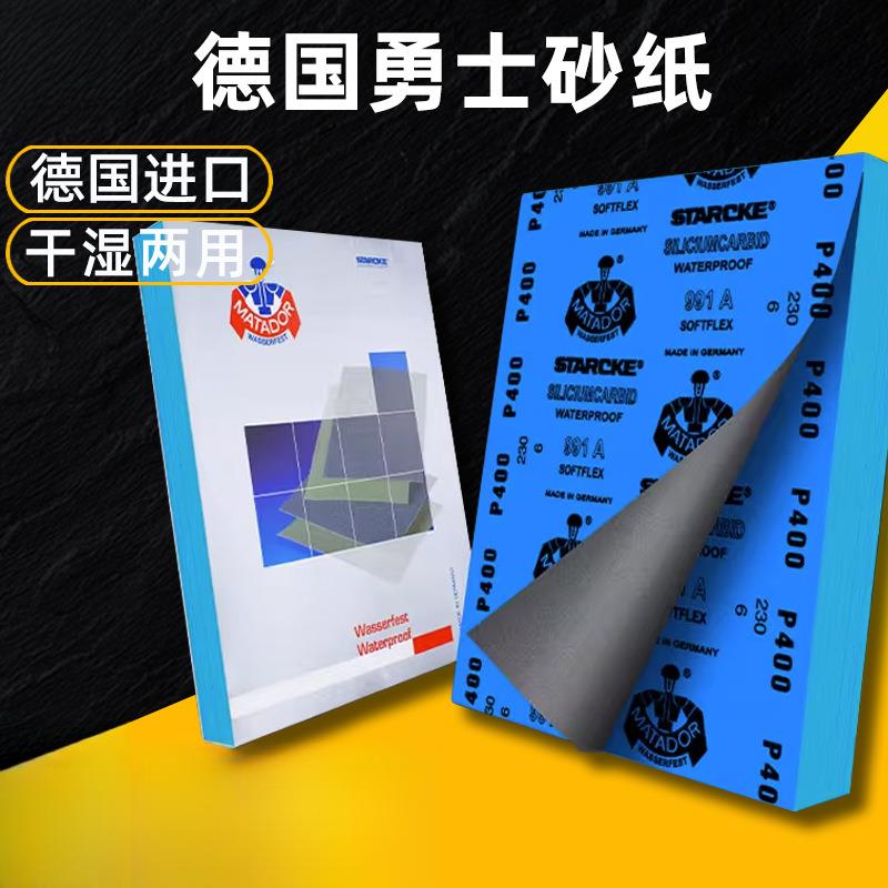 进口德国勇士砂纸50张套装水砂纸省模墙面文玩打磨抛光沙纸超细图片