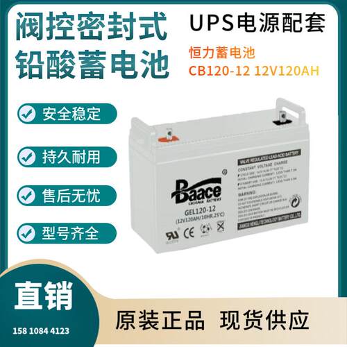 恒力蓄电池CB120-1212V120AH通讯设备直流通信质保三年非进口