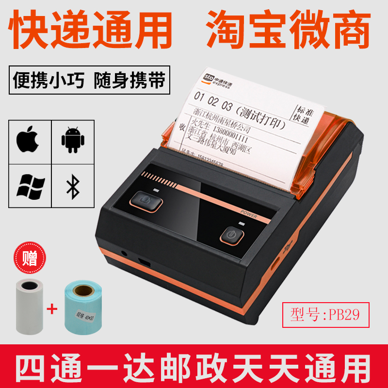 永利价签不干胶快递单贴纸吊牌二维码手持便携式热敏条码标签打印