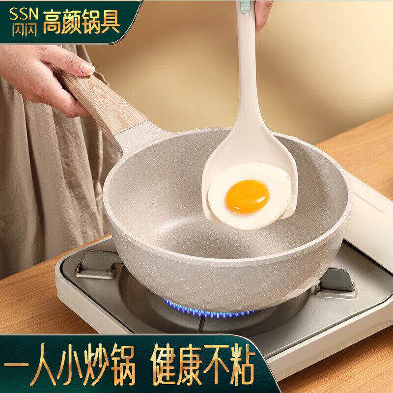 小炒锅不沾锅家用炒锅迷你小锅一人用可煎炒燃气轻便炒锅麦饭石
