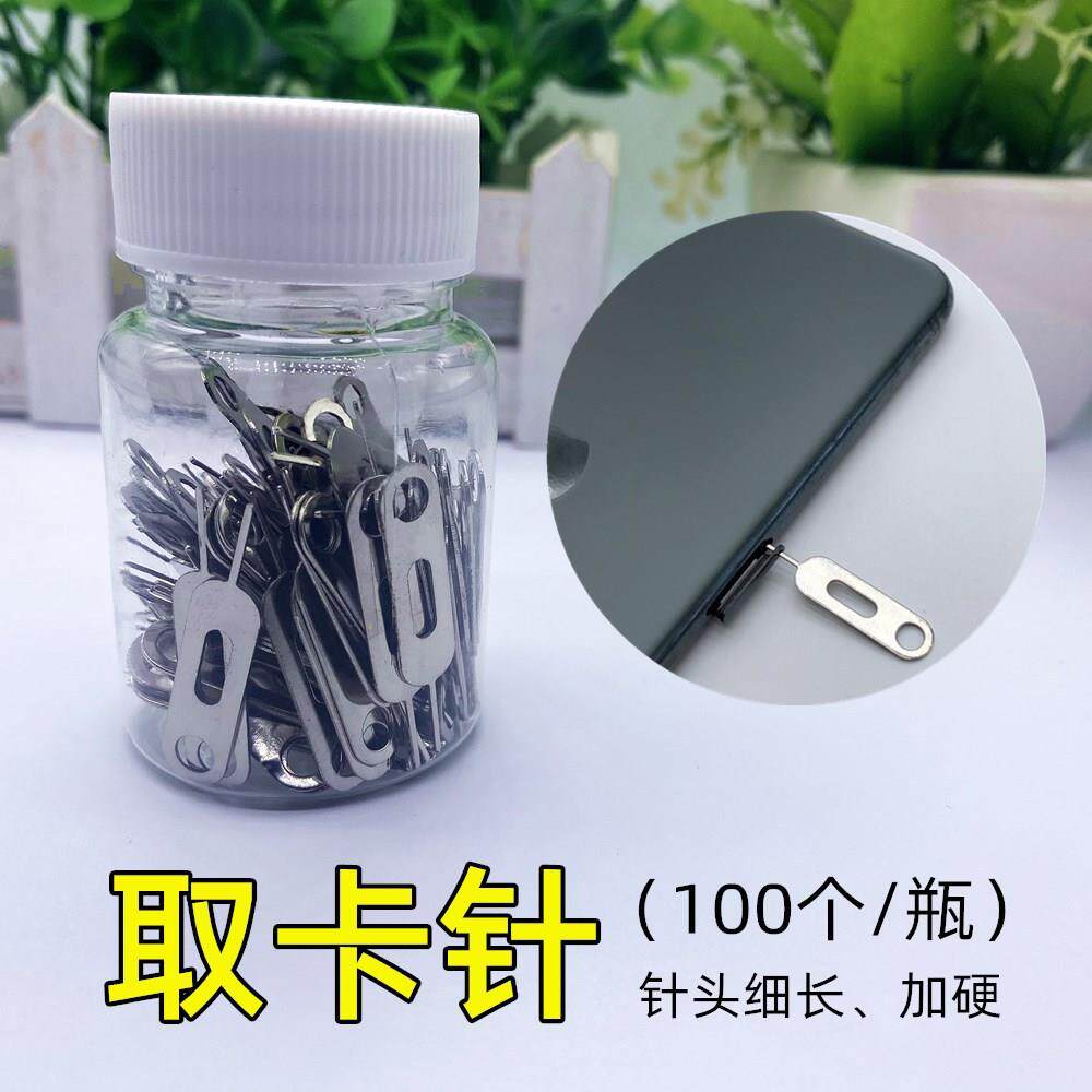 100个装加硬手机取卡针SIM取卡器金属顶针安卓智能拆卡针不锈钢
