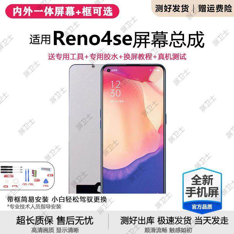 适用oppo reno4se屏幕总成带框4se手机内外屏液晶萤幕OLED原装