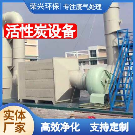 PP活性炭吸附箱 厂家废气净化处理成套设备 柱状颗粒蜂窝活性炭塔