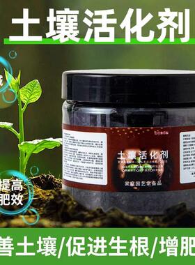 土壤活化剂促生根养花植物疏松改良板结黑水肥料活化宝疏松土壤