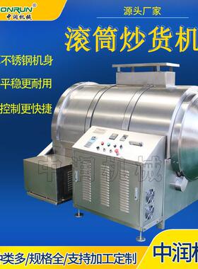 亚麻籽苏子炒制机器商用多功能滚筒炒货机八角茴香炒料机