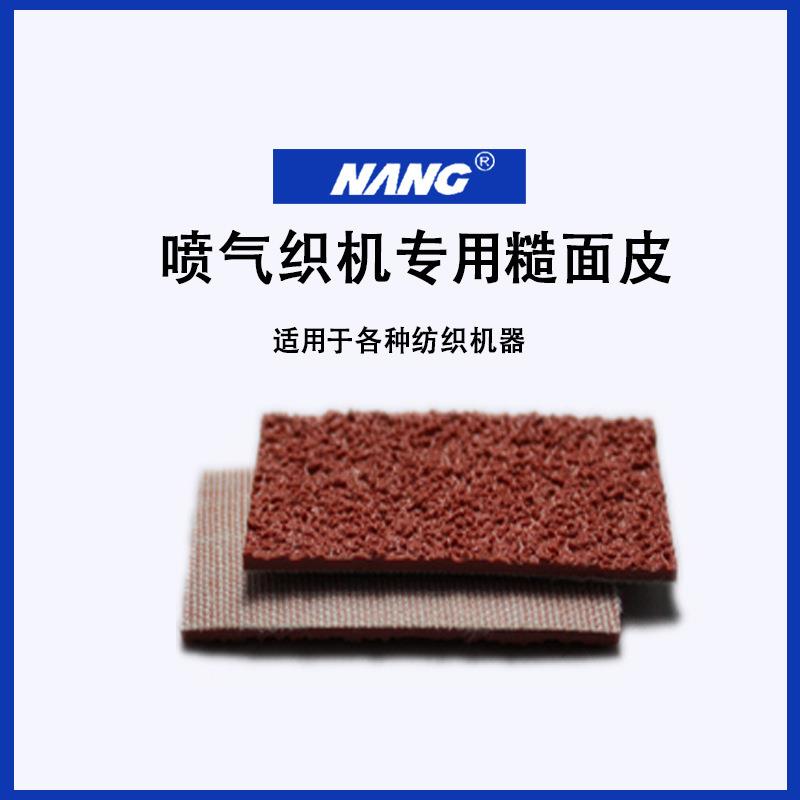 厂家直供糙面带 喷水织布机配件 31883糙面橡皮辊筒带 防滑带现货