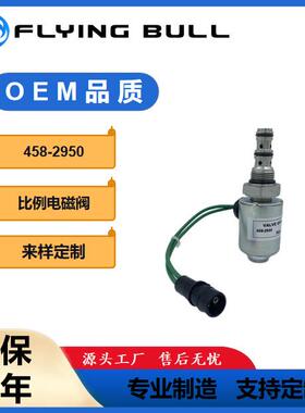 458-2950电磁阀适用于装载机比例电磁阀工程机械配件4582950