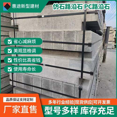 仿石路沿石PC路沿石适用人行道停车场用市政工程石材市政石材