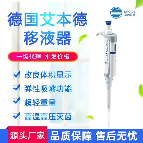 艾本德移液器移液枪Eppendorf单道8道12道手动电动可调移液器枪头