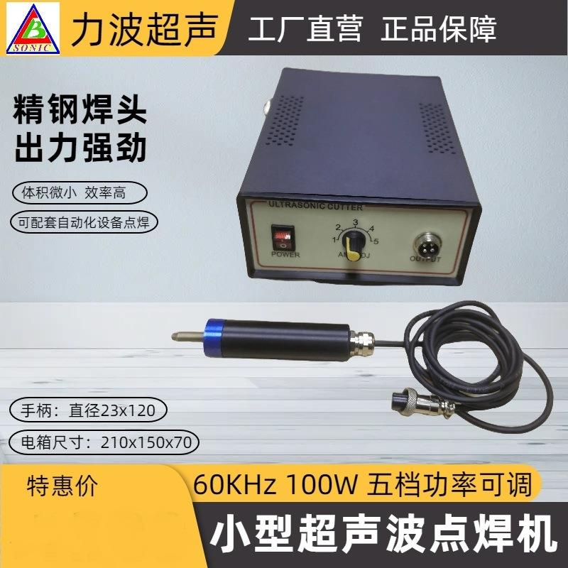 小型超声波点焊机迷你微型超声波点焊机设计开发超声波应用方案