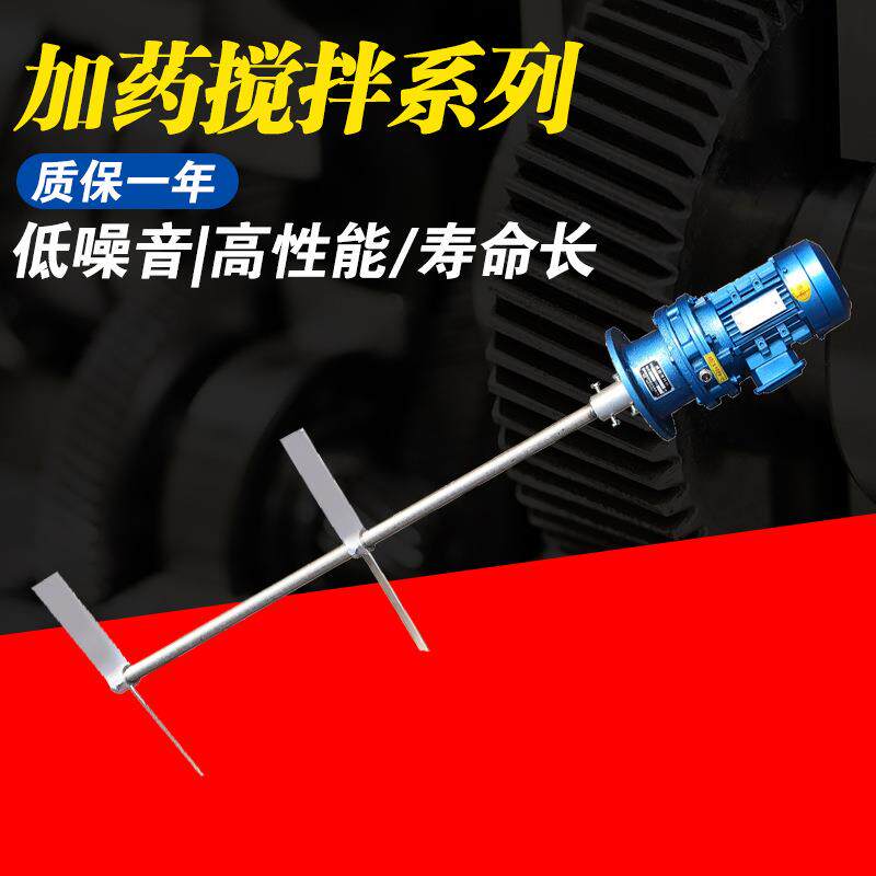 加药搅拌机减速机搅拌桶商用污水搅拌杆变速机变速箱