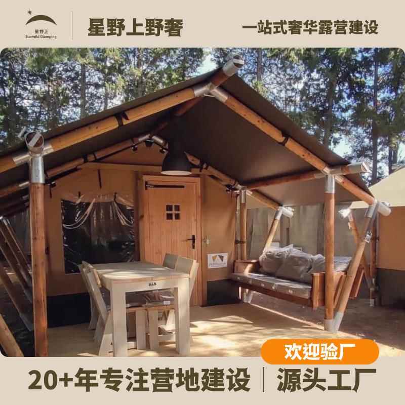 星野上酒店帐篷一室一厅野奢民宿农庄小镇田园近郊露营地帐篷全套