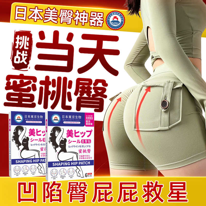 日本提臀丰臀贴凹陷修复屁股下垂减妈妈臀救星塑形蜜桃臀部神器女