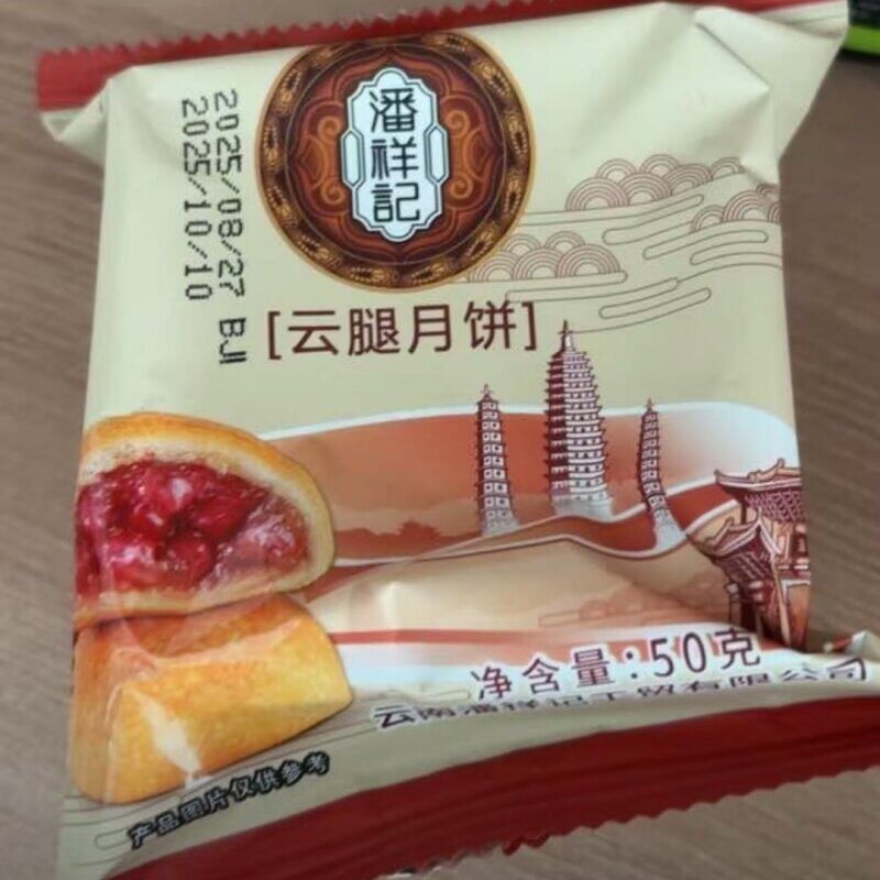 新货潘祥记传统滇式云腿月饼解馋零食火腿月饼酥皮充饥