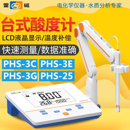 上海雷磁PHS-3C/3E/4F台式PH计实验室数显酸度计0.01级PH检测试仪