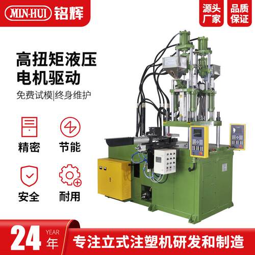 铭辉立式注塑机120T眼镜框架鼻托包胶双色圆盘转盘塑料注塑成型机