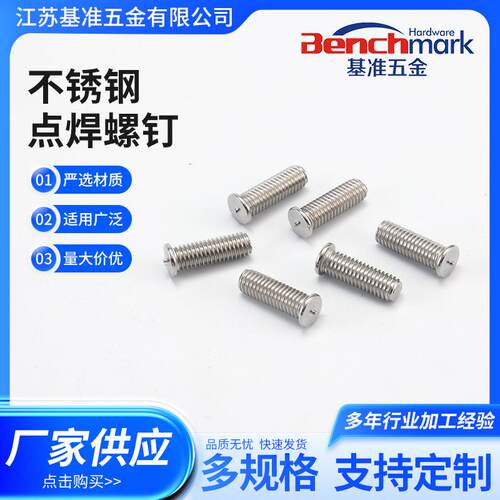 316/304/镀铜不锈钢点焊螺钉点焊螺丝钉植焊钉种焊螺柱M3M4M5M6